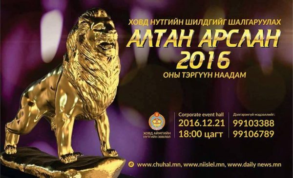 “Алтан арслан” оны тэргүүн наадам болно